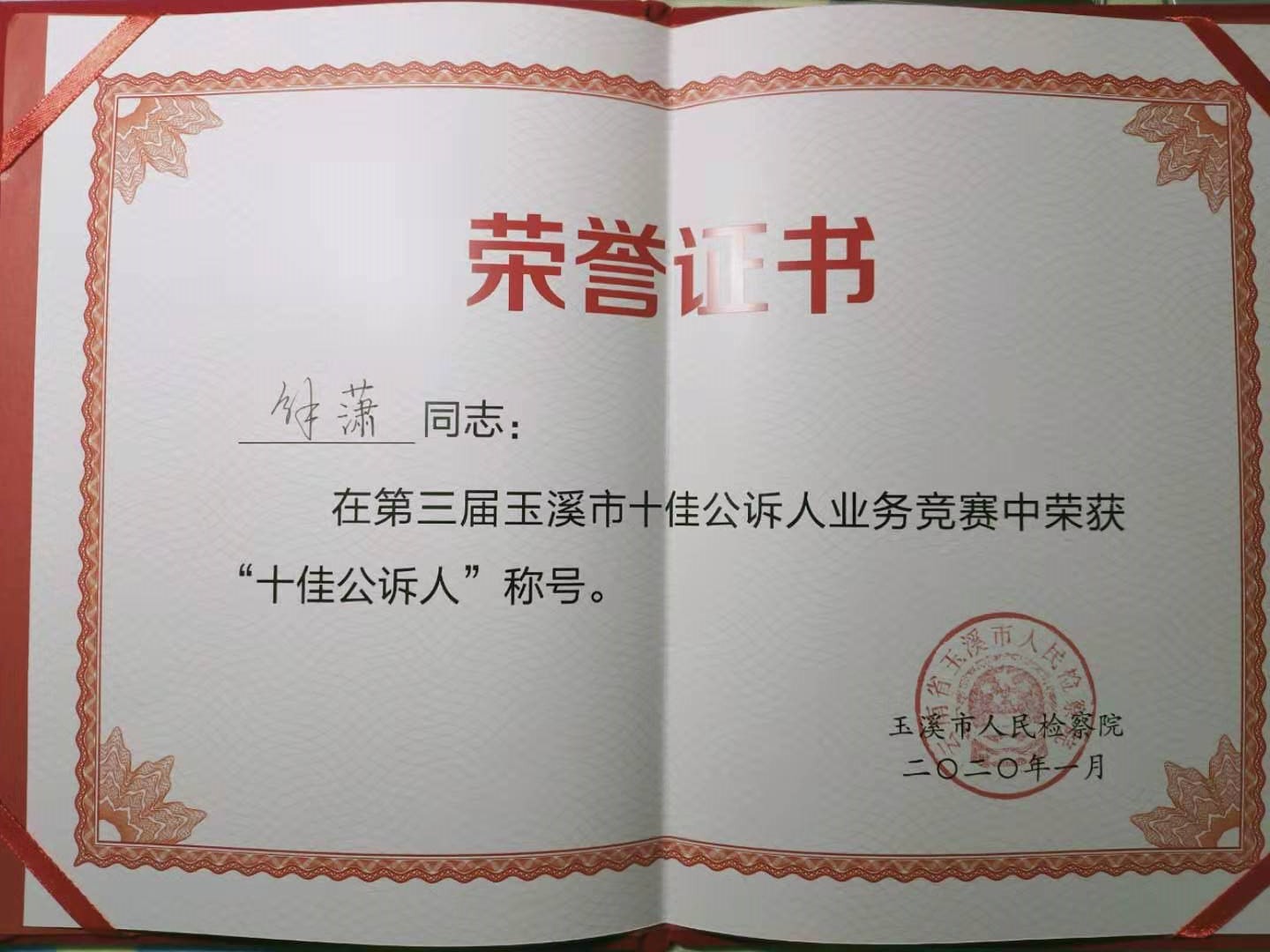 “十佳公訴人”圖片